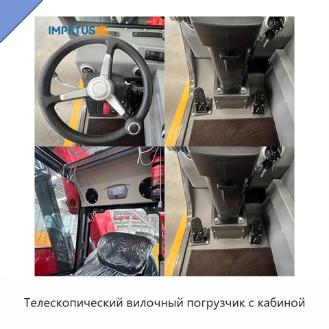 Телескопический вилочный погрузчик с кабиной