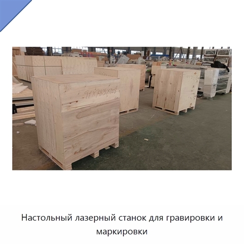 Настольный лазерный станок для гравировки и маркировки