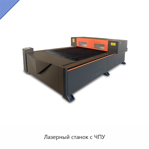Лазерный станок с ЧПУ