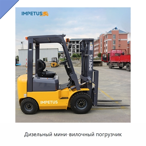 Дизельный мини-вилочный погрузчик