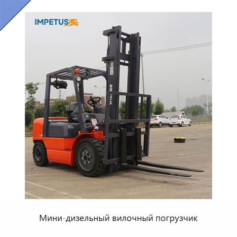 Мини-дизельный вилочный погрузчик