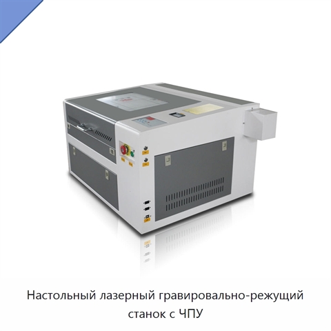 Настольный лазерный гравировально-режущий станок с ЧПУ