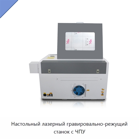 Настольный лазерный гравировально-режущий станок с ЧПУ