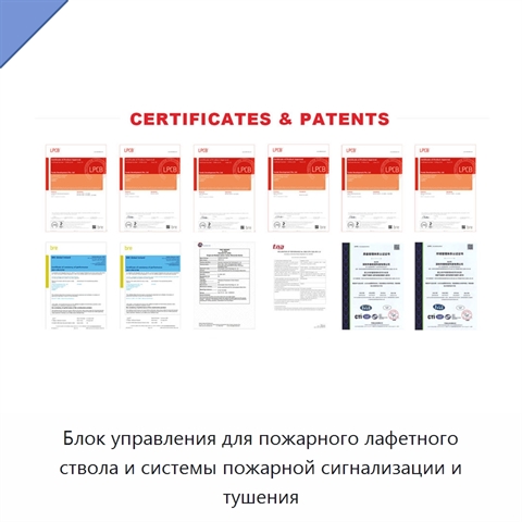 Блок управления для пожарного лафетного ствола и системы пожарной сигнализации и тушения