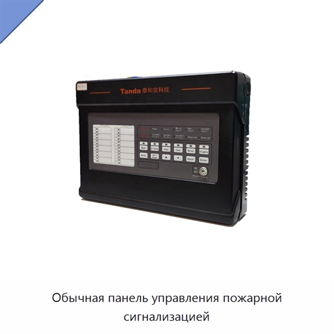 Обычная панель управления пожарной сигнализацией