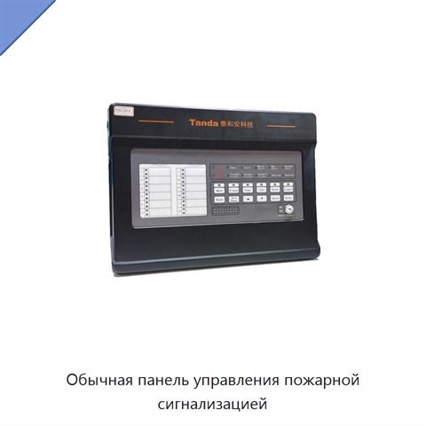Обычная панель управления пожарной сигнализацией