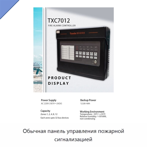 Обычная панель управления пожарной сигнализацией