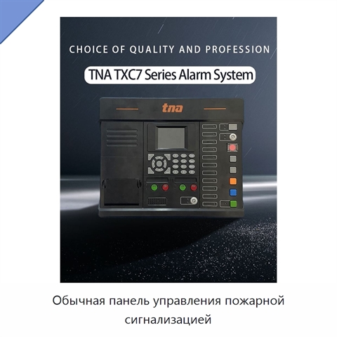 Обычная панель управления пожарной сигнализацией