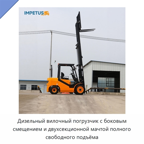 Дизельный вилочный погрузчик с боковым смещением и двухсекционной мачтой полного свободного подъёма