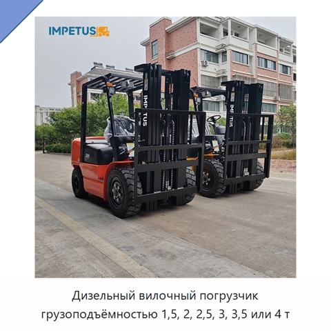 Дизельный вилочный погрузчик грузоподъёмностью 1,5, 2, 2,5, 3, 3,5 или 4 т