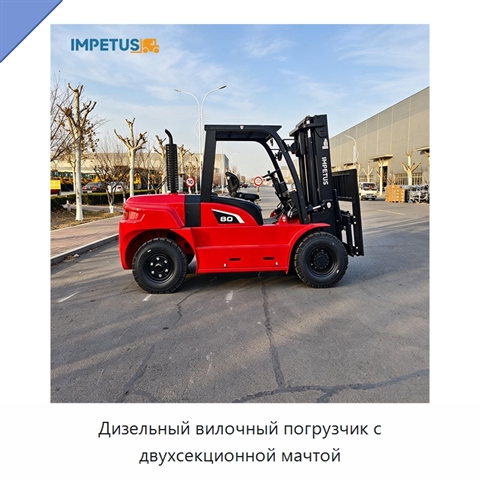 Дизельный вилочный погрузчик с двухсекционной мачтой