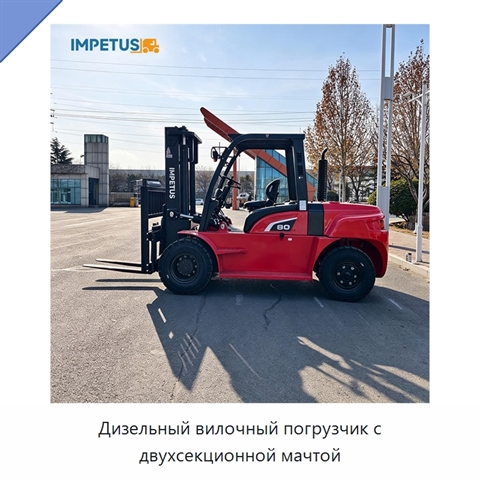 Дизельный вилочный погрузчик с двухсекционной мачтой