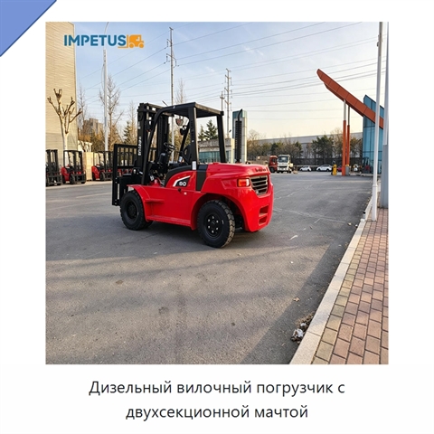 Дизельный вилочный погрузчик с двухсекционной мачтой