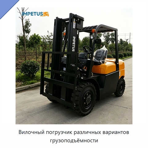 Вилочный погрузчик различных вариантов грузоподъёмности