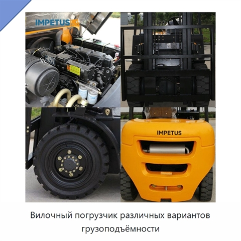 Вилочный погрузчик различных вариантов грузоподъёмности