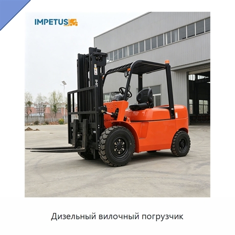 Дизельный вилочный погрузчик