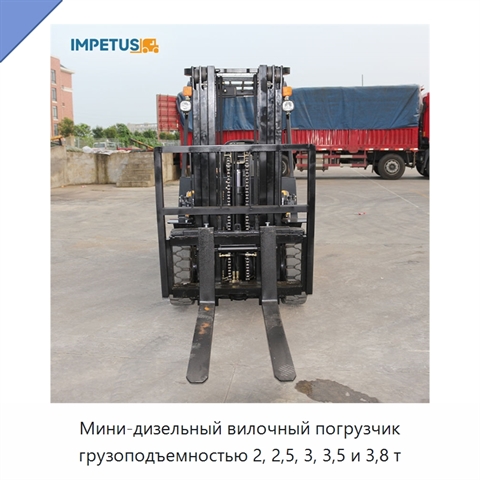 Мини-дизельный вилочный погрузчик грузоподъемностью 2, 2,5, 3, 3,5 и 3,8 т