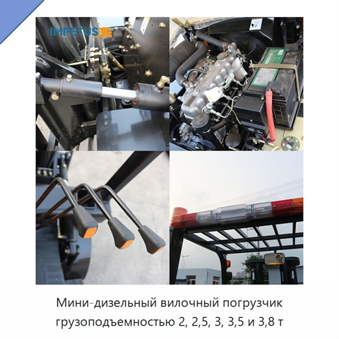 Мини-дизельный вилочный погрузчик грузоподъемностью 2, 2,5, 3, 3,5 и 3,8 т