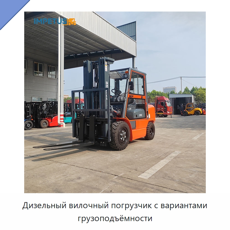 Дизельный вилочный погрузчик с вариантами грузоподъёмности — Вилочные погрузчики