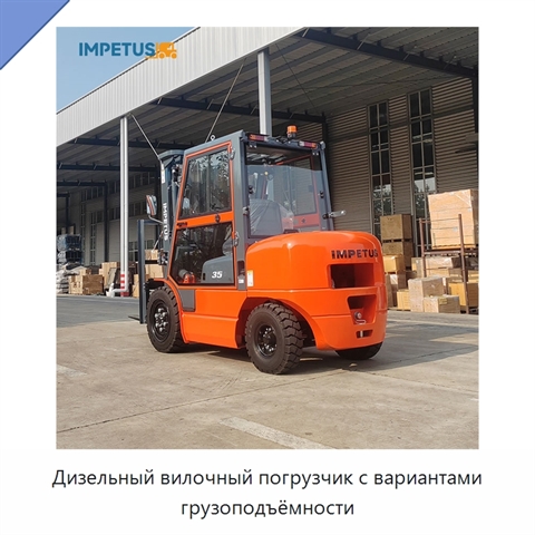 Дизельный вилочный погрузчик с вариантами грузоподъёмности