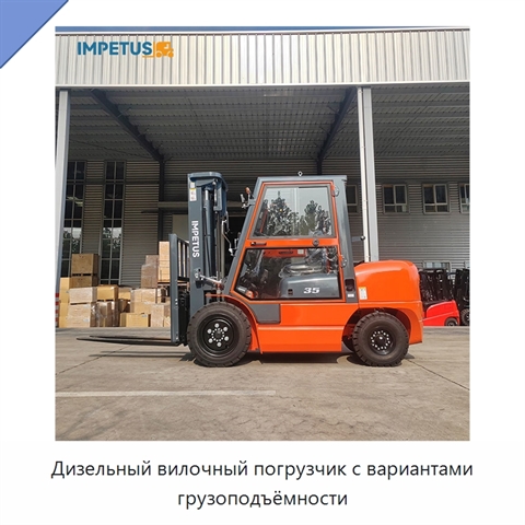 Дизельный вилочный погрузчик с вариантами грузоподъёмности