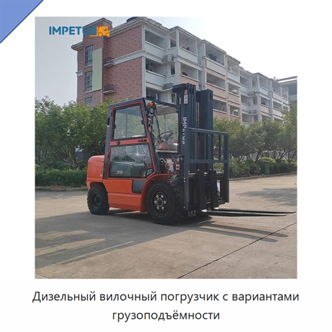 Дизельный вилочный погрузчик с вариантами грузоподъёмности