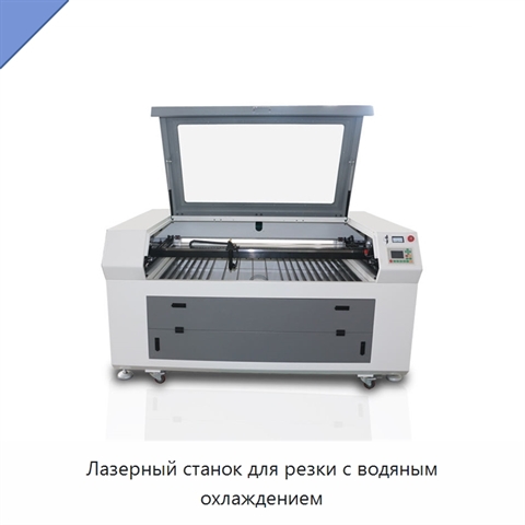 Лазерный станок для резки с водяным охлаждением