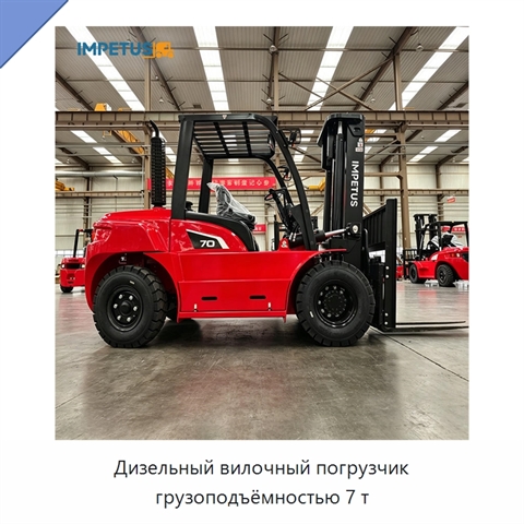 Дизельный вилочный погрузчик грузоподъёмностью 7 т
