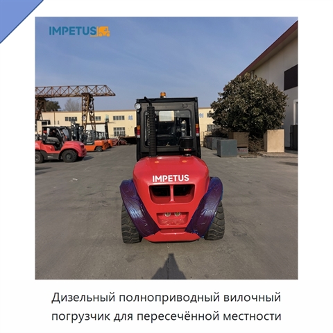 Дизельный полноприводный вилочный погрузчик для пересечённой местности