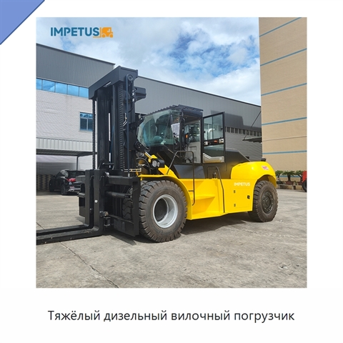 Тяжёлый дизельный вилочный погрузчик