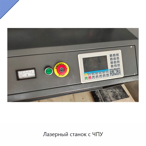Лазерный станок с ЧПУ