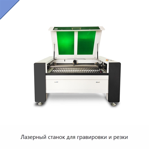 Лазерный станок для гравировки и резки