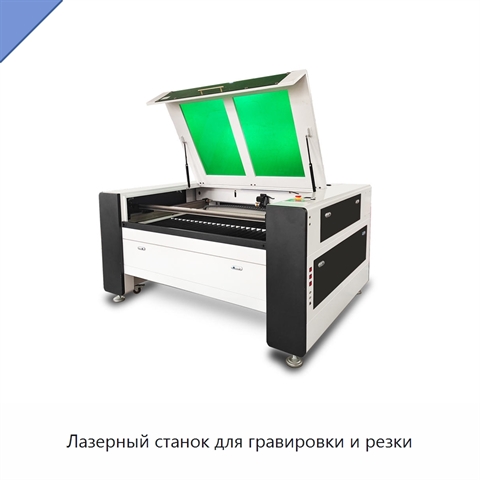 Лазерный станок для гравировки и резки