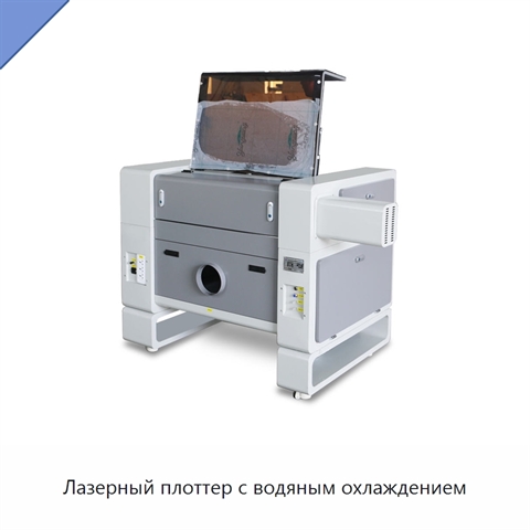 Лазерный плоттер с водяным охлаждением