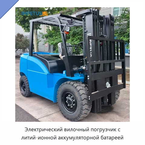 Электрический вилочный погрузчик с литий-ионной аккумуляторной батареей