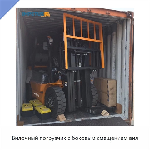 Вилочный погрузчик с боковым смещением вил