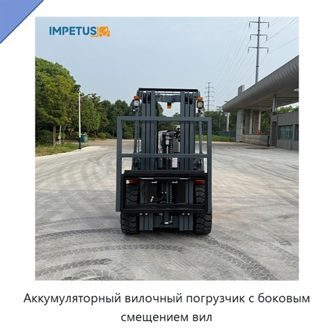 Аккумуляторный вилочный погрузчик с боковым смещением вил