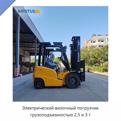 Электрический вилочный погрузчик грузоподъемностью 2,5 и 3 т