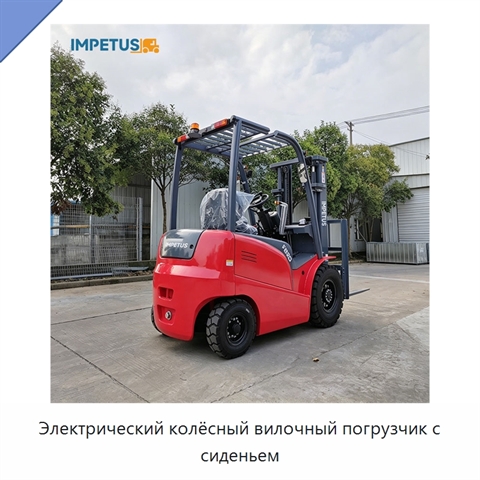 Электрический колёсный вилочный погрузчик с сиденьем