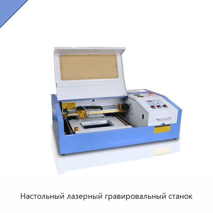 Настольный лазерный гравировальный станок — Лазерные гравировальные станки