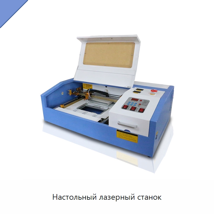 Настольный лазерный станок — Лазерные гравировальные станки