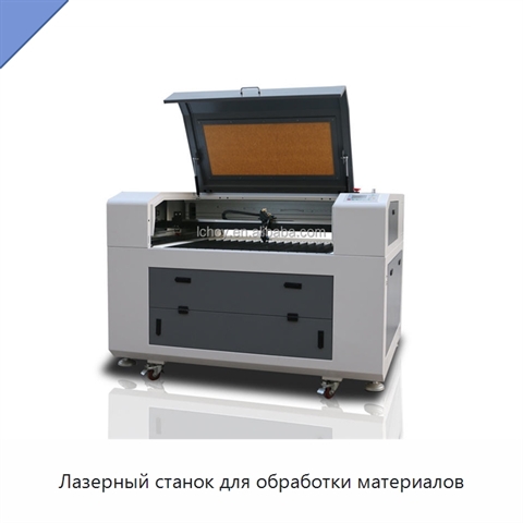 Лазерный станок для обработки материалов