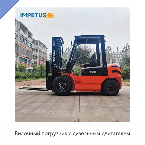 Вилочный погрузчик с дизельным двигателем