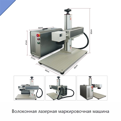 Волоконная лазерная маркировочная машина