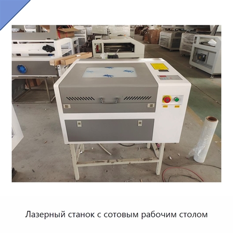 Лазерный станок с сотовым рабочим столом