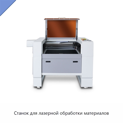 Станок для лазерной обработки материалов