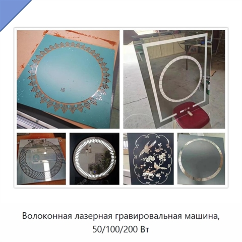 Волоконная лазерная гравировальная машина, 50/100/200 Вт