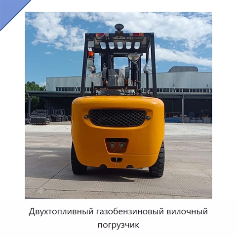 Двухтопливный газобензиновый вилочный погрузчик