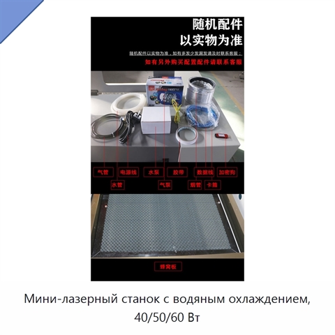Мини-лазерный станок с водяным охлаждением, 40/50/60 Вт