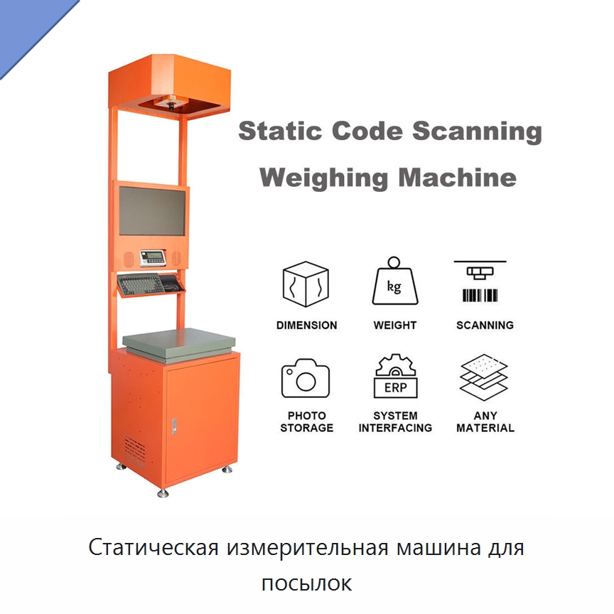 Статическая измерительная машина для посылок — Сортировочный конвейер